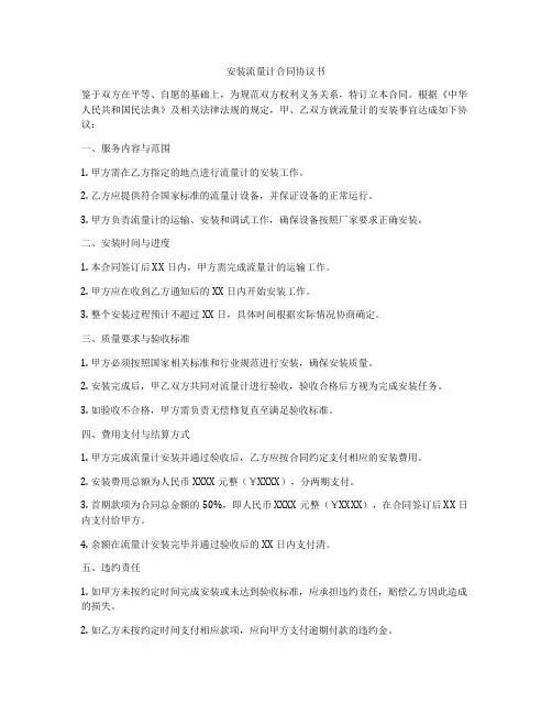 安装流量计合同协议书