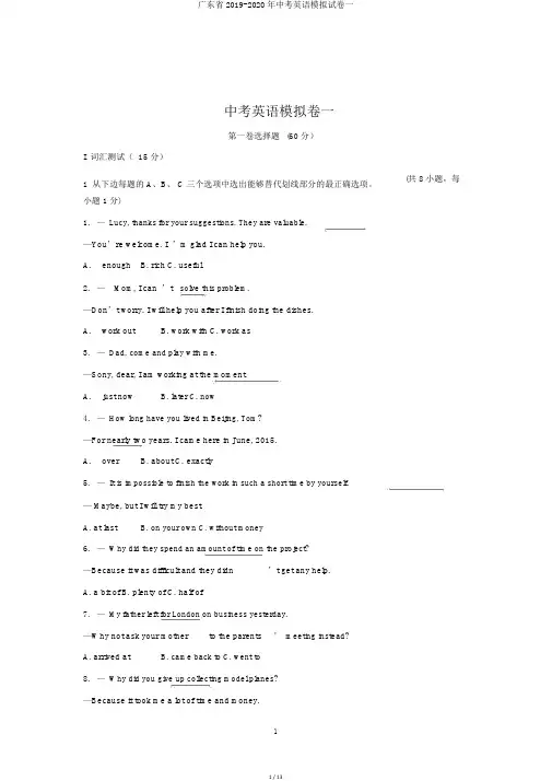 广东省2019-2020年中考英语模拟试卷一