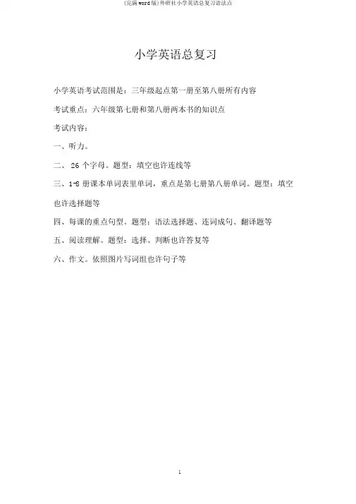 (完整word版)外研社小学英语总复习语法点