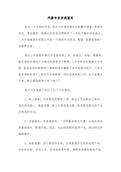 汽修专业自我鉴定(6篇)