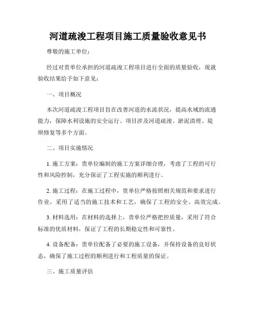 河道疏浚工程项目施工质量验收意见书