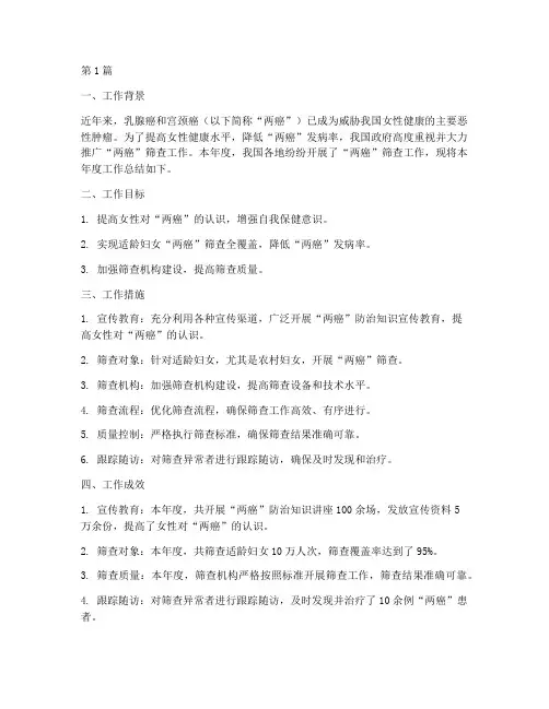 两癌筛查年度总结(3篇)
