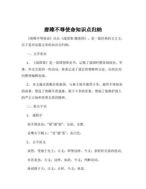 唐雎不辱使命知识点归纳