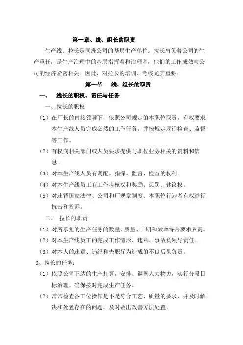 拉组长培训手册