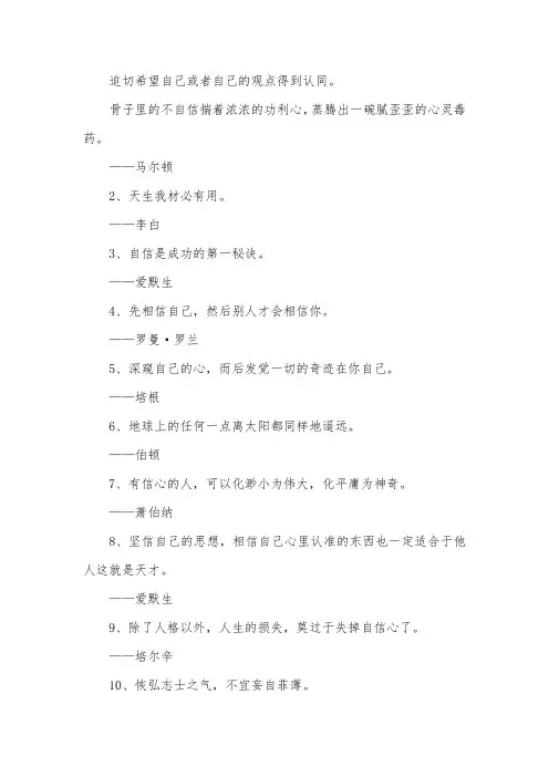 关于自信的名言警句：相信就是大的力量