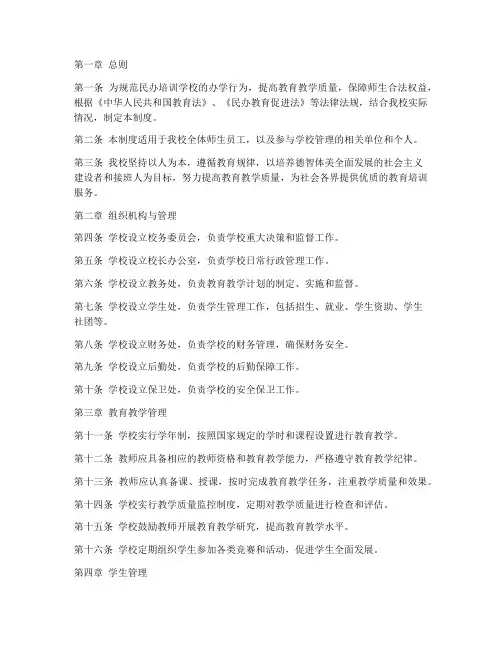 民办培训学校的管理制度