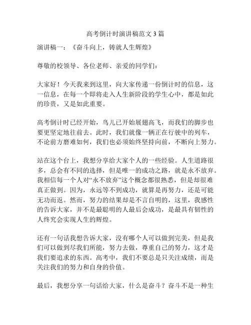 高考倒计时演讲稿范文3篇