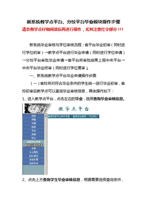 新系统教学点平台、分校平台毕业模块操作步骤