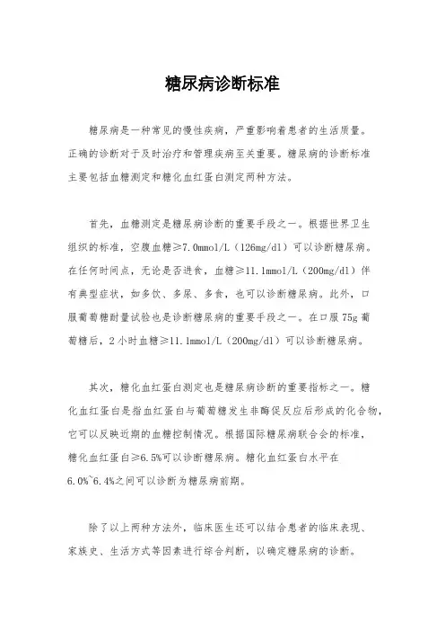 糖尿病诊断标准