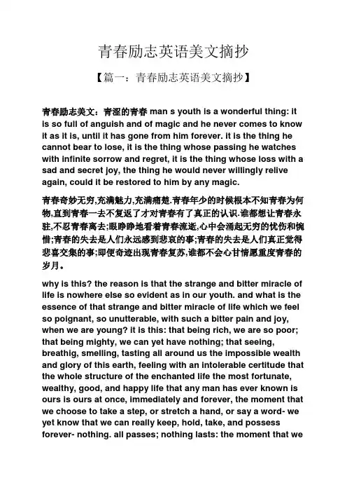青春励志英语美文摘抄