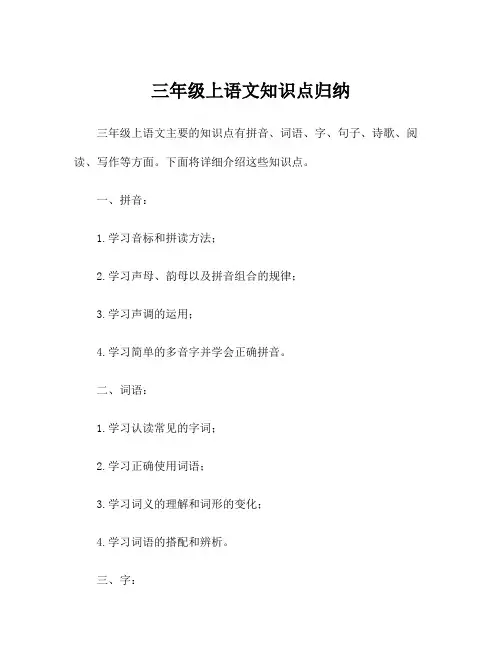 三年级上语文知识点归纳