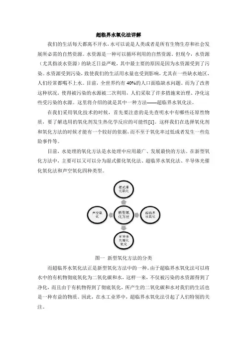 超临界水氧化法详解