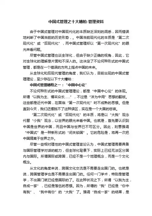 中国式管理之十大糟粕-管理资料