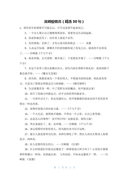 宫崎骏格言(精选30句)