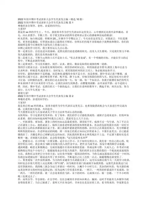 初中期中考试表彰大会学生代表发言稿(精选10篇)