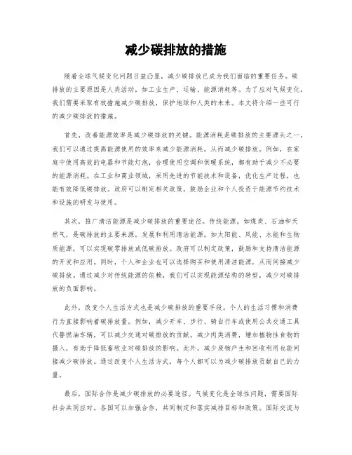 减少碳排放的措施