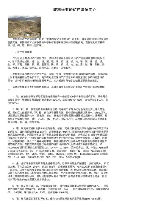 玻利维亚的矿产资源简介