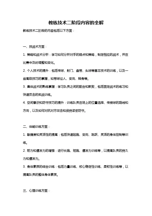 教练技术二阶段内容的全解