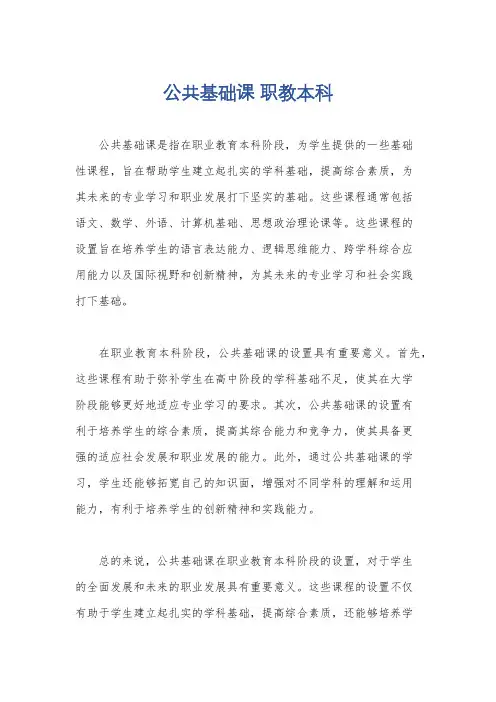 公共基础课 职教本科