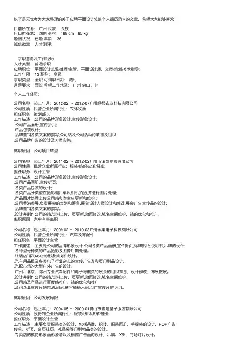 应聘平面设计总监个人简历范本