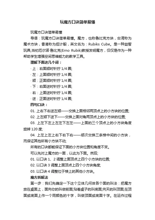 玩魔方口诀简单易懂