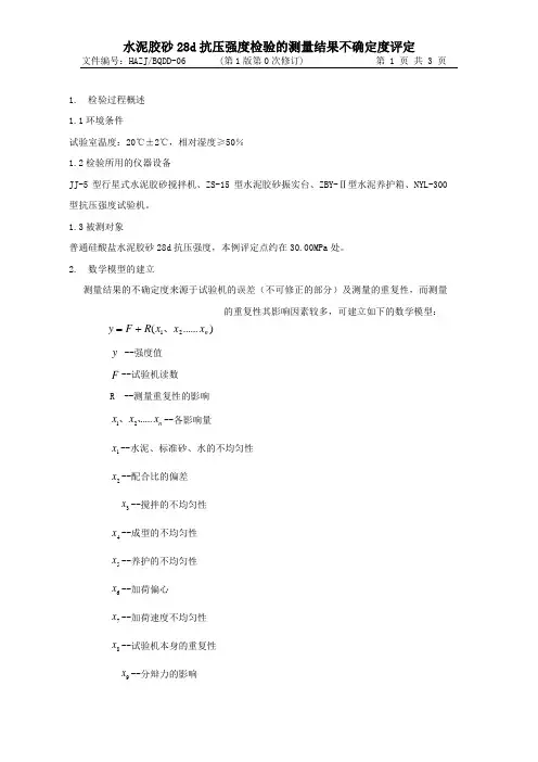 水泥胶砂强度试验的不确定度评定