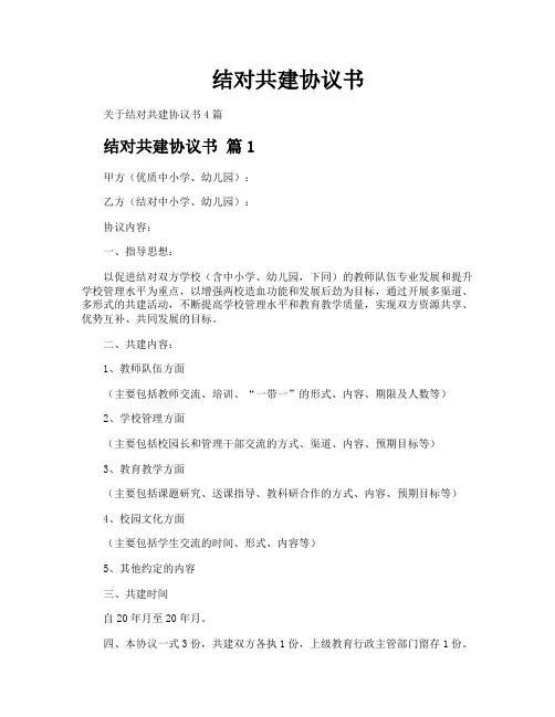 结对共建协议书