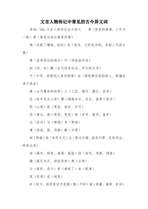 文言人物传记中常见的古今异义词