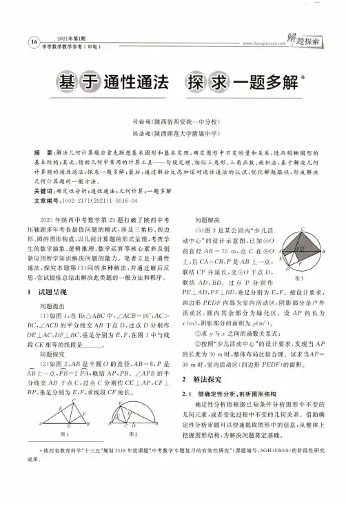 基于通性通法 探求一题多解