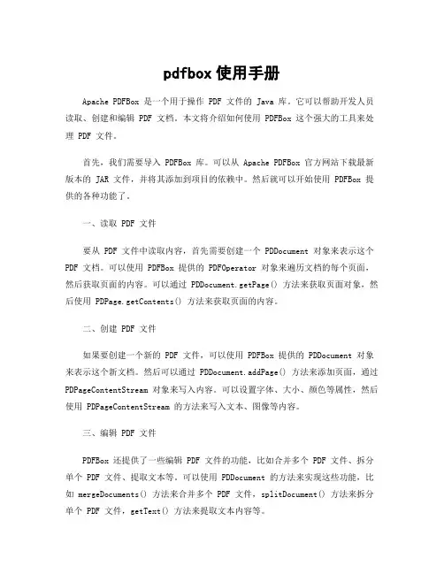 pdfbox使用手册
