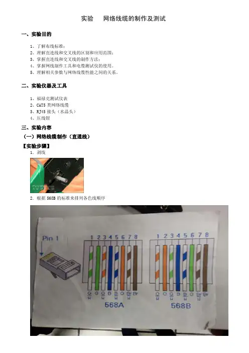 网络线缆制作及测试实验报告