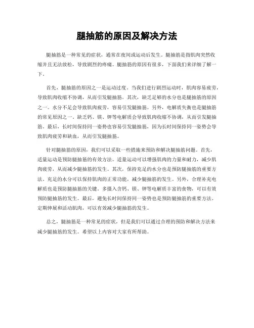 腿抽筋的原因及解决方法