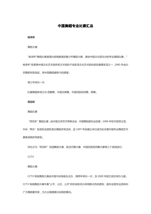 青少年古典舞大赛名称大全