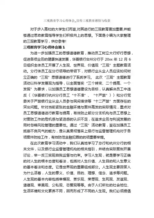 三观教育学习心得体会_宣传三观教育感悟与收获_教育心得体会_