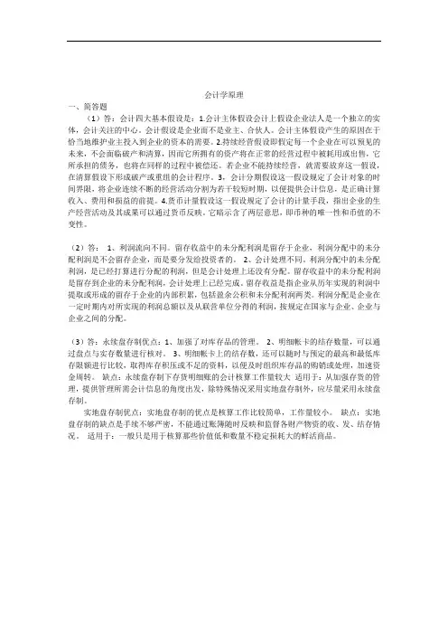 会计学原理平时作业