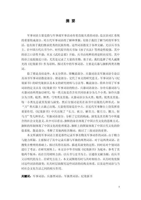 《纪效新书》军事词语的的研究