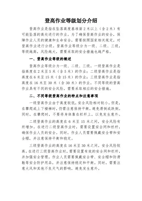 登高作业等级划分