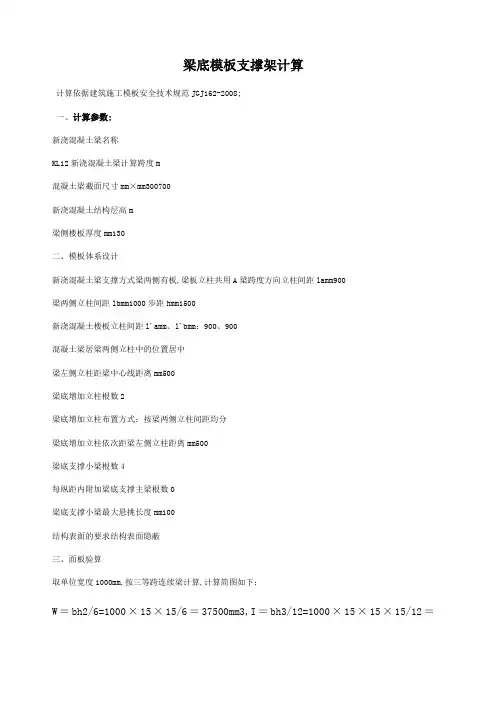 梁底及梁侧支撑架计算