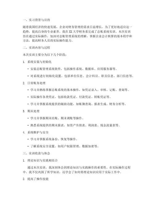 总账系统实训_报告