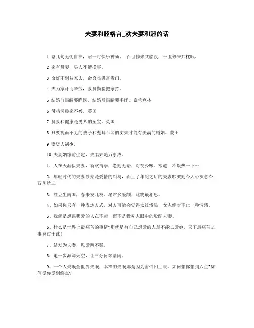 夫妻和睦格言_劝夫妻和睦的话