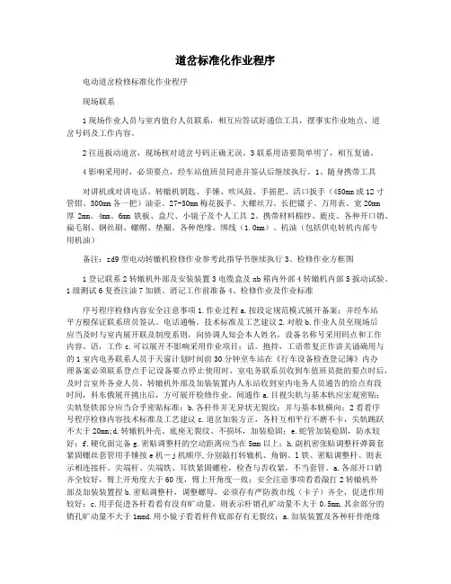 道岔标准化作业程序