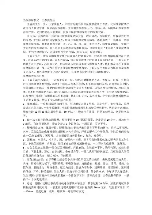 当代按摩教父