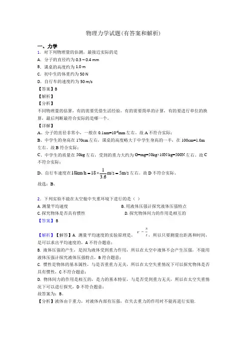 物理力学试题(有答案和解析)
