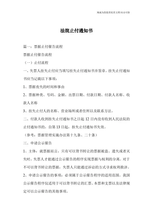 法院止付通知书