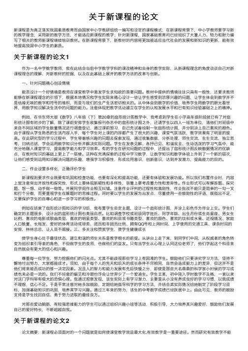 关于新课程的论文