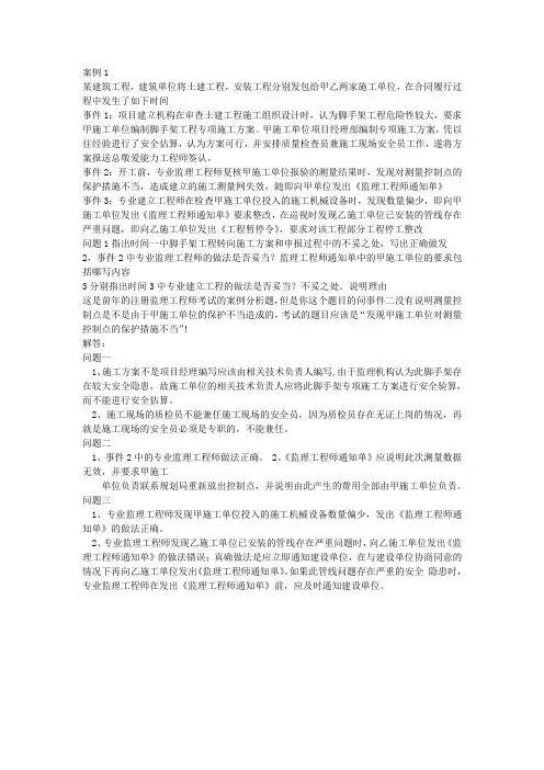 建筑法规案例分析