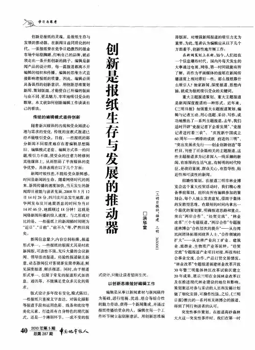 创新是报纸生存与发展的推动器