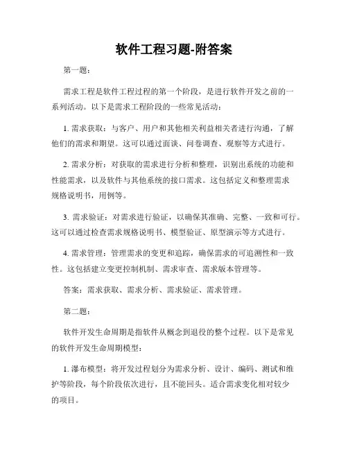 软件工程习题-附答案