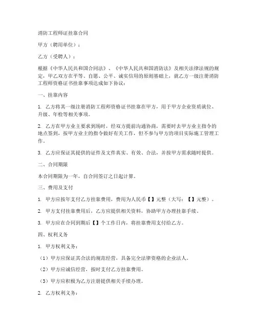 消防工程师证挂靠合同