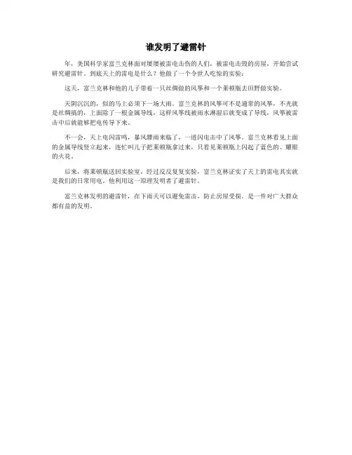 谁发明了避雷针